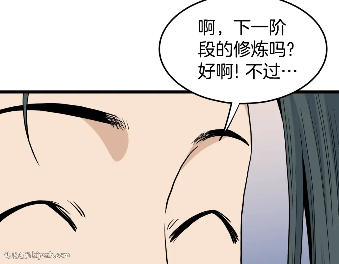 第134话 男人的痛 第88页