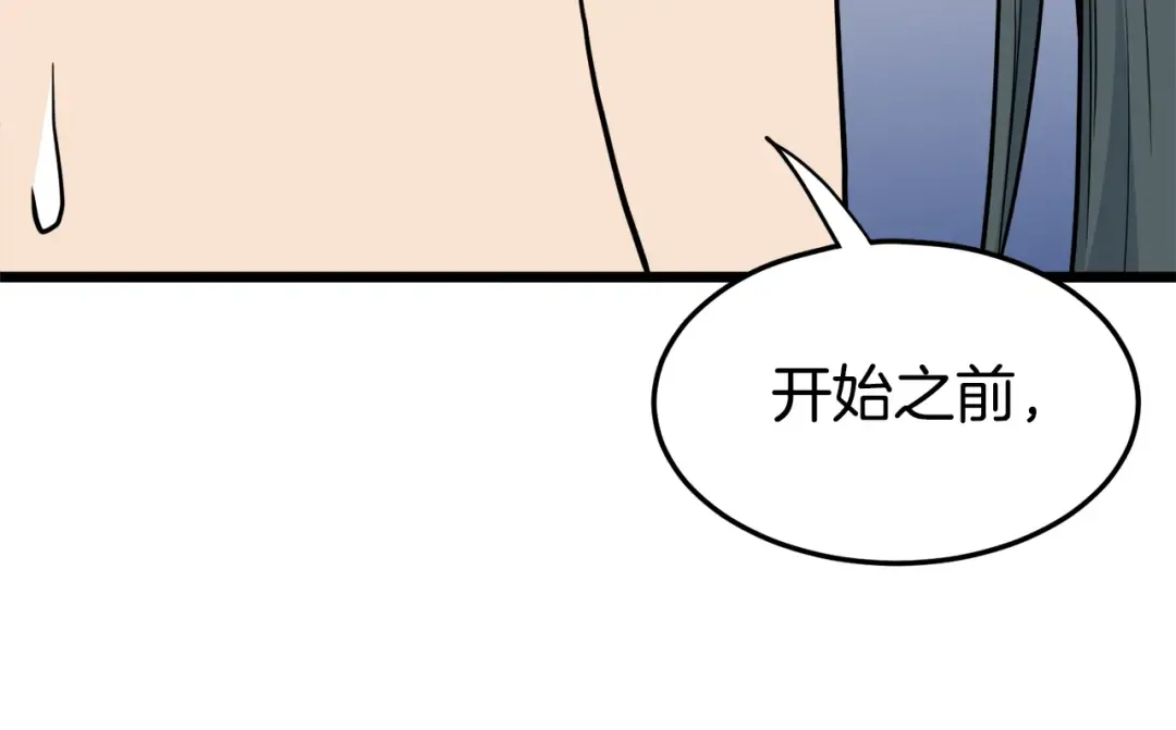 第134话 男人的痛 第89页