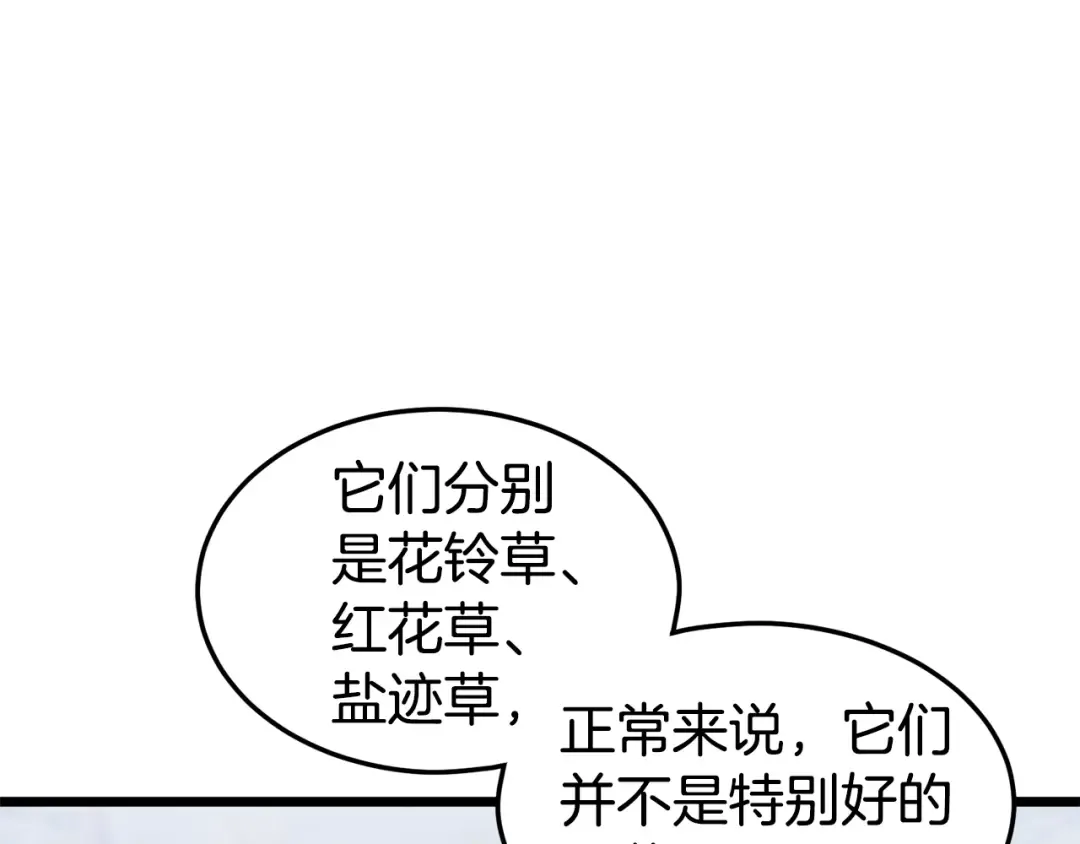 第134话 男人的痛 第103页