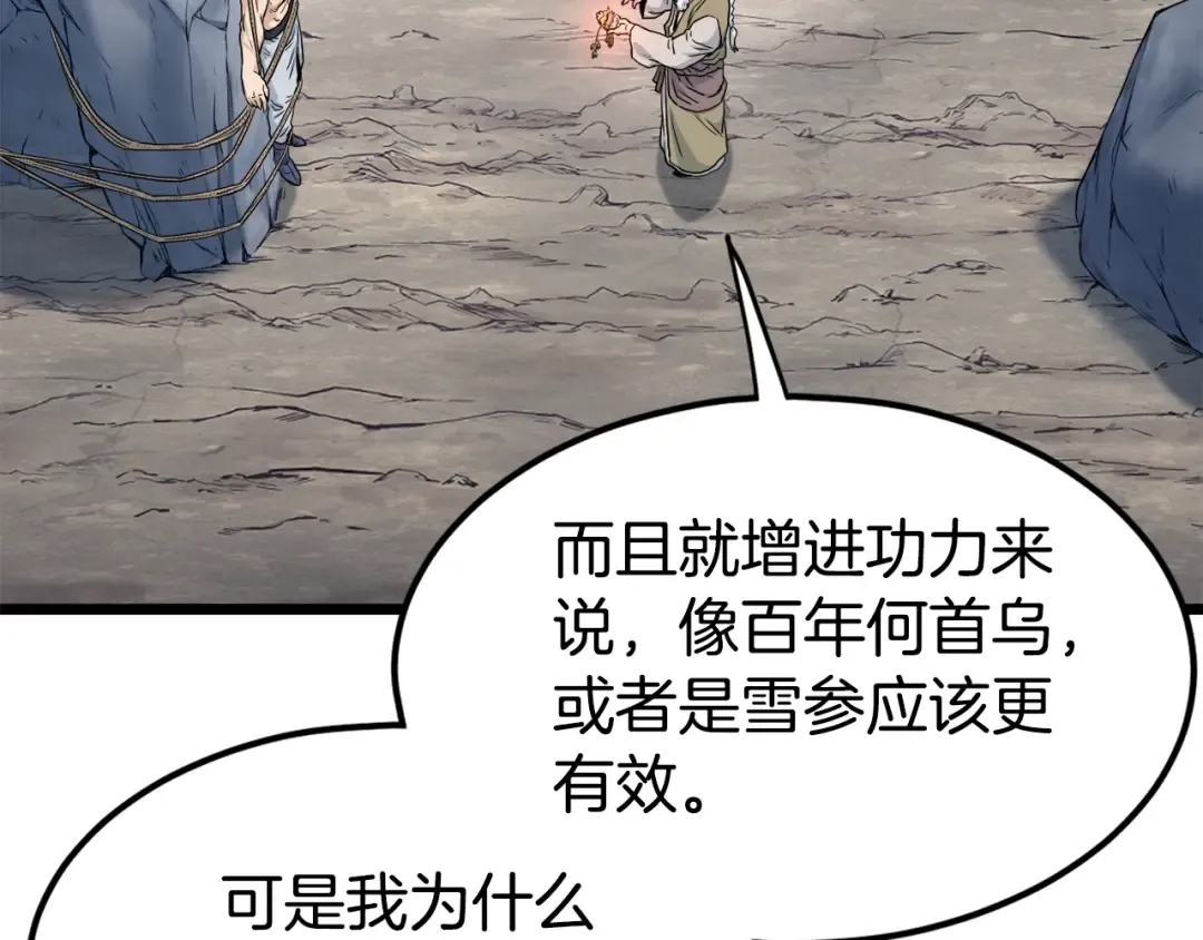 第134话 男人的痛 第105页
