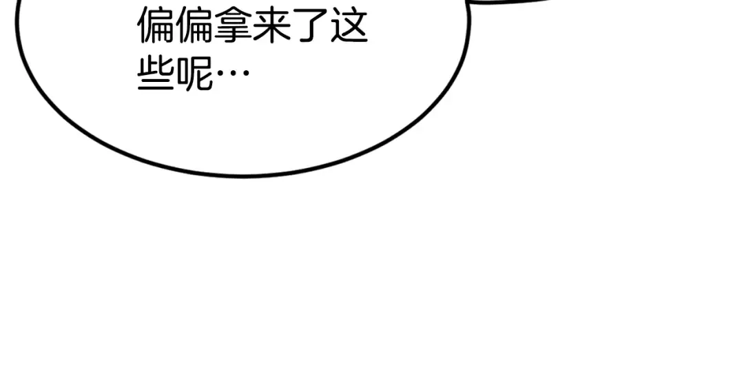 第134话 男人的痛 第106页