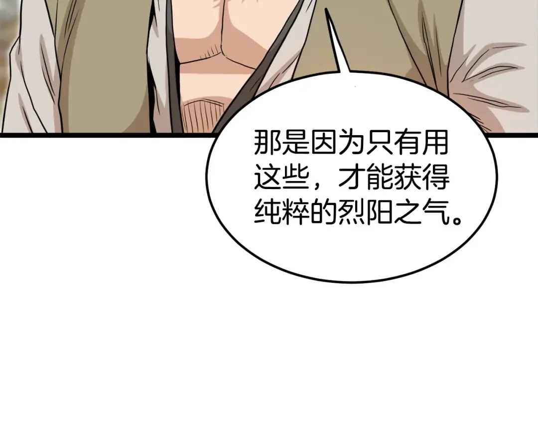 第134话 男人的痛 第109页