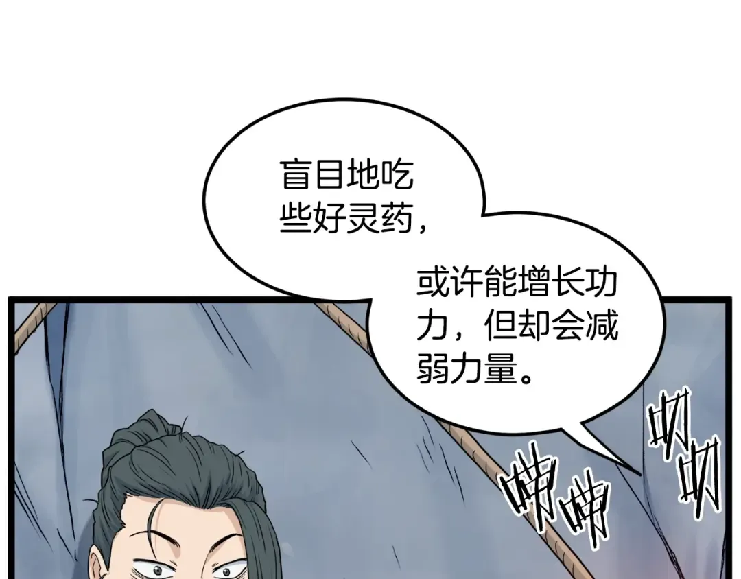 第134话 男人的痛 第110页