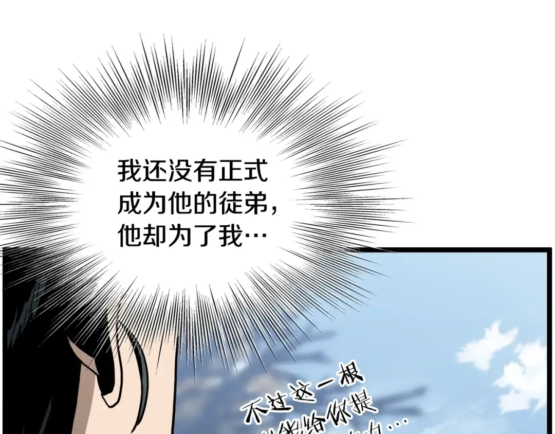 第134话 男人的痛 第113页