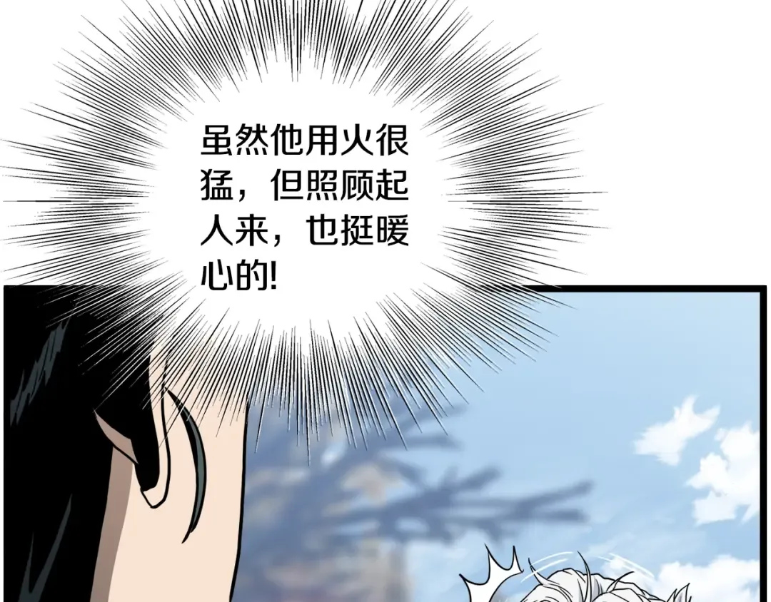 第134话 男人的痛 第116页