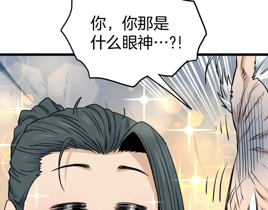 第134话 男人的痛 第119页