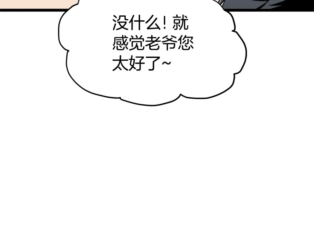 第134话 男人的痛 第121页