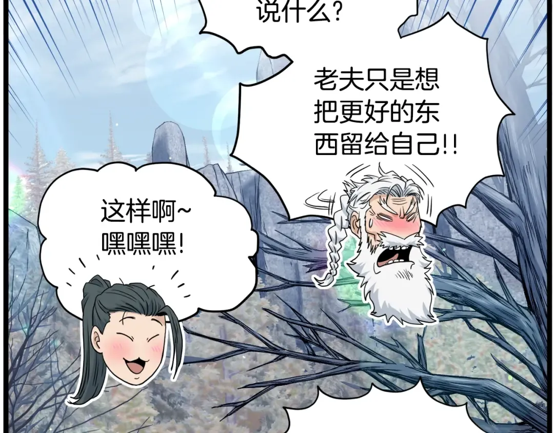 第134话 男人的痛 第123页