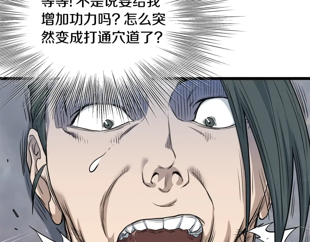 第134话 男人的痛 第132页