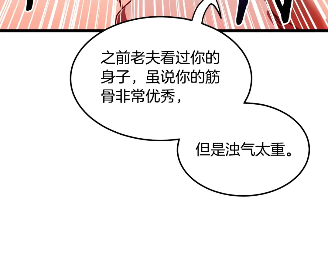 第134话 男人的痛 第134页