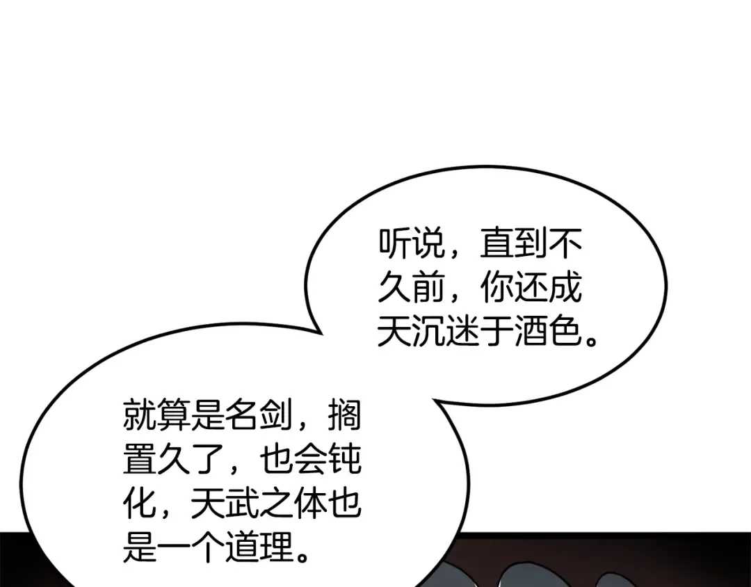 第134话 男人的痛 第135页