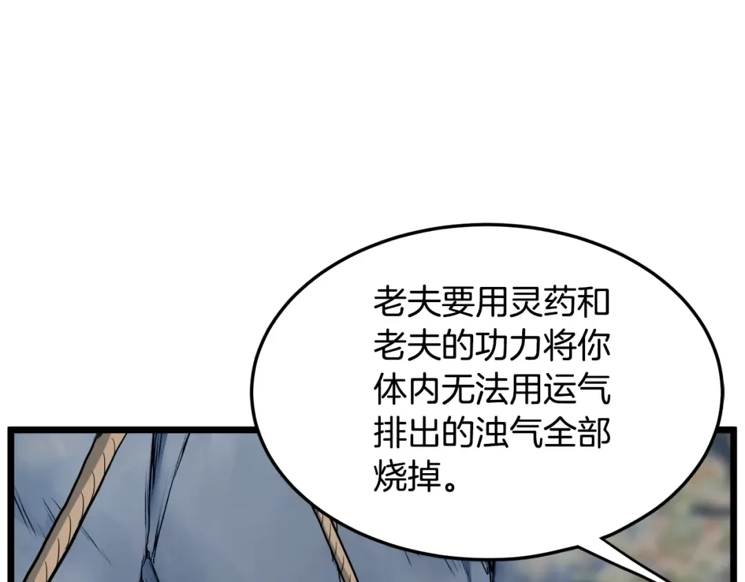 第134话 男人的痛 第139页