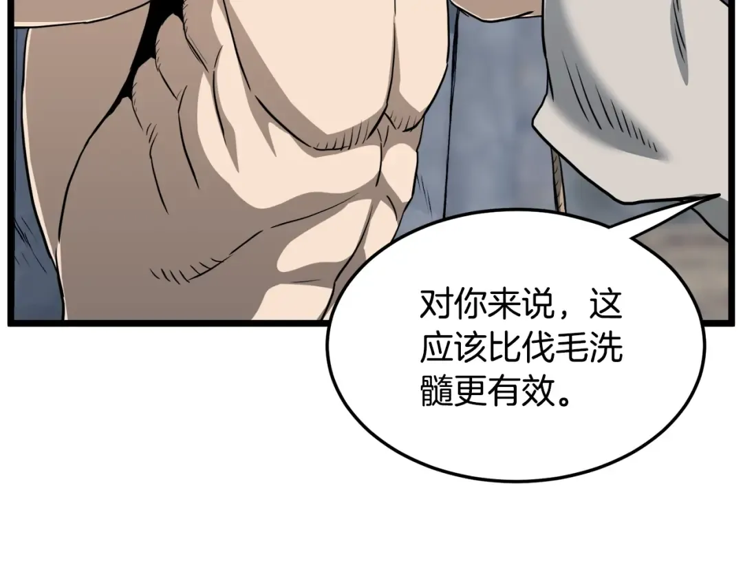 第134话 男人的痛 第141页