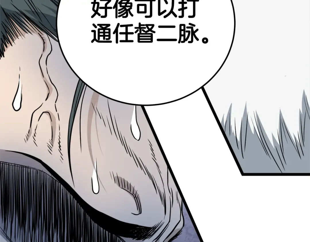第134话 男人的痛 第204页