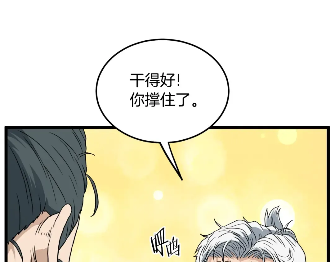 第134话 男人的痛 第329页