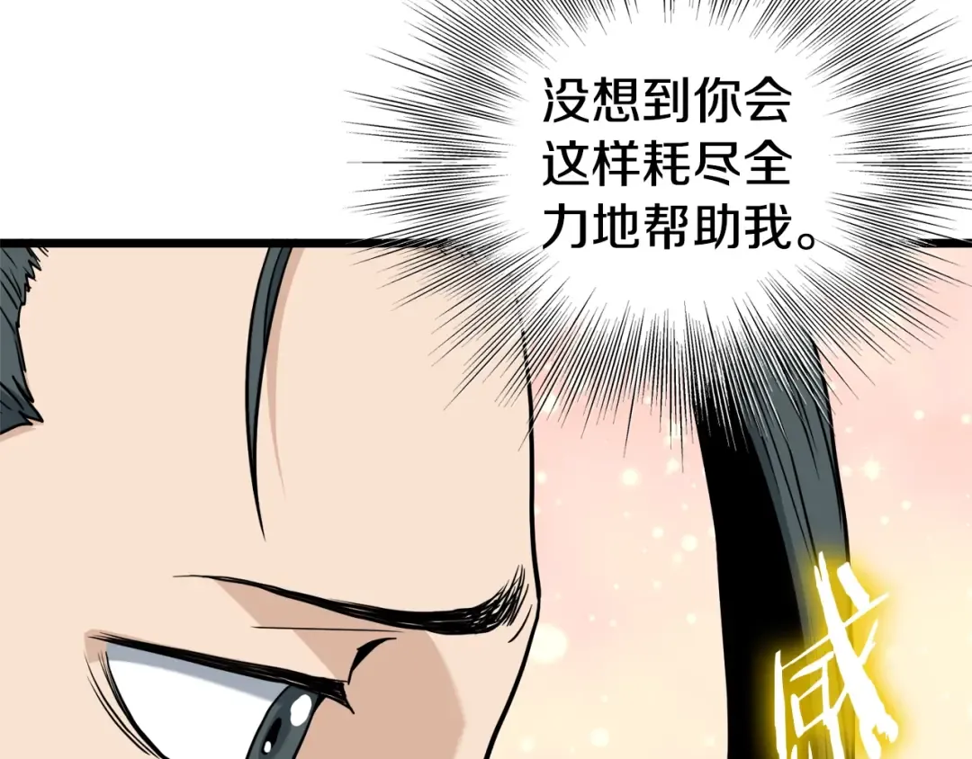 第134话 男人的痛 第332页