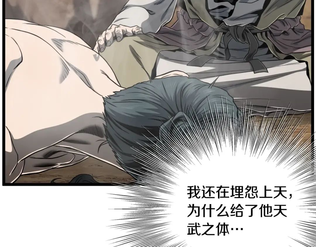 第135话 我只想变强 第13页