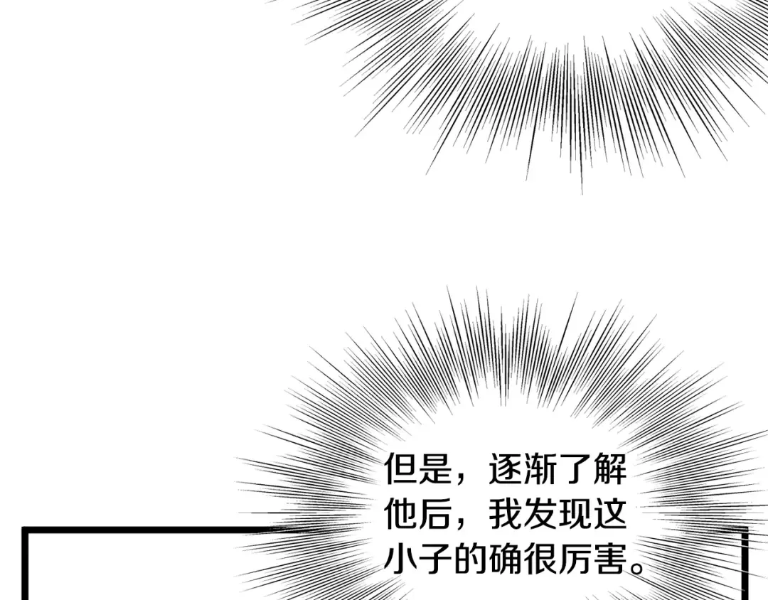 第135话 我只想变强 第14页
