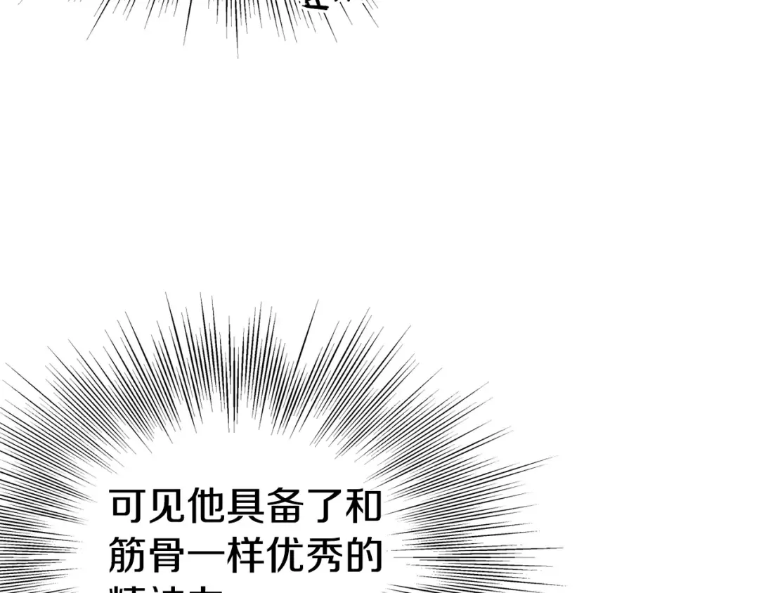 第135话 我只想变强 第17页
