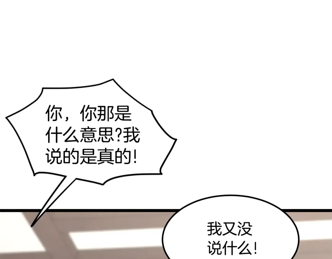第135话 我只想变强 第61页
