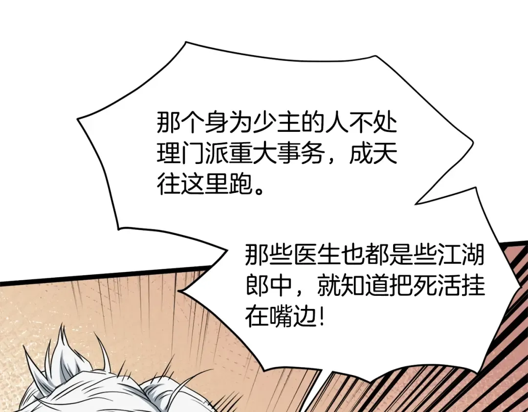 第135话 我只想变强 第67页