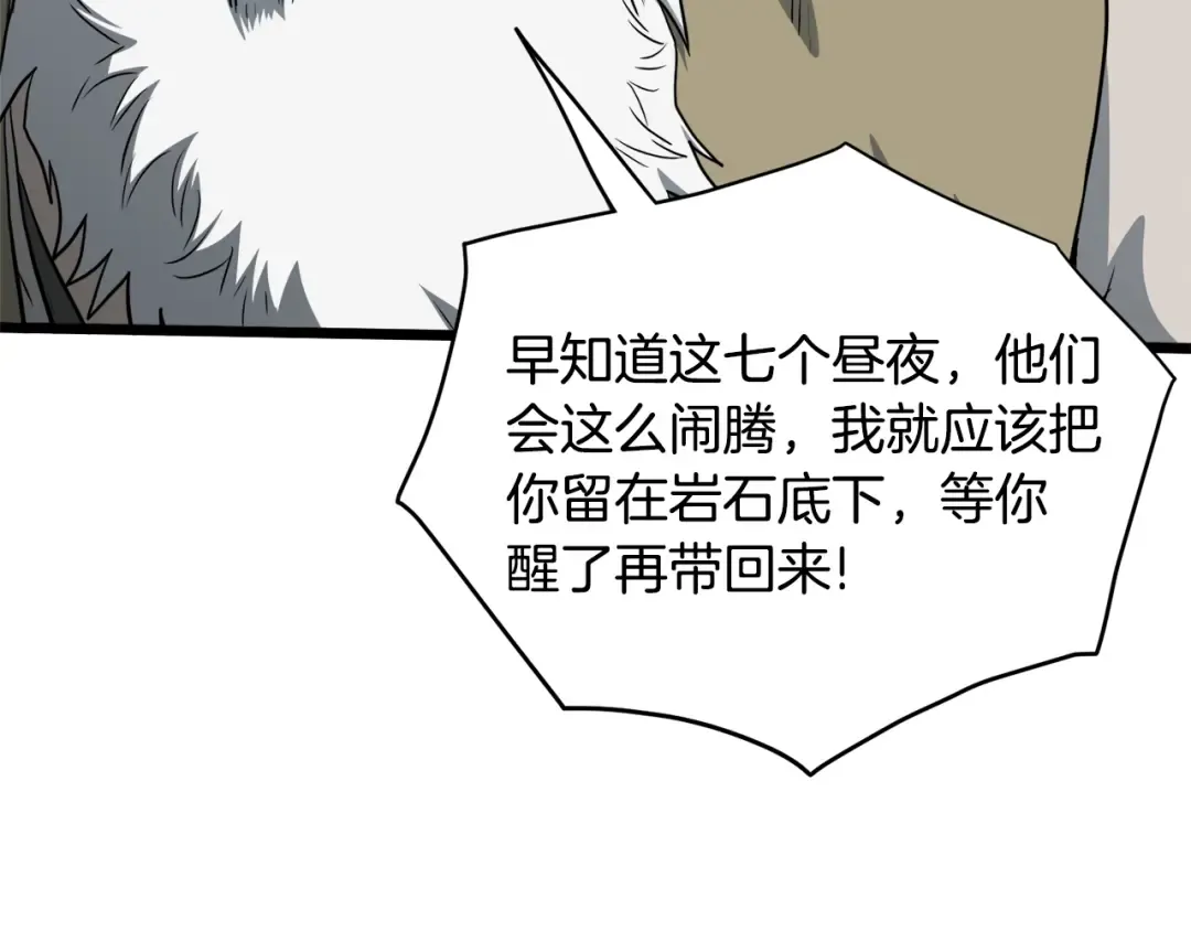 第135话 我只想变强 第69页