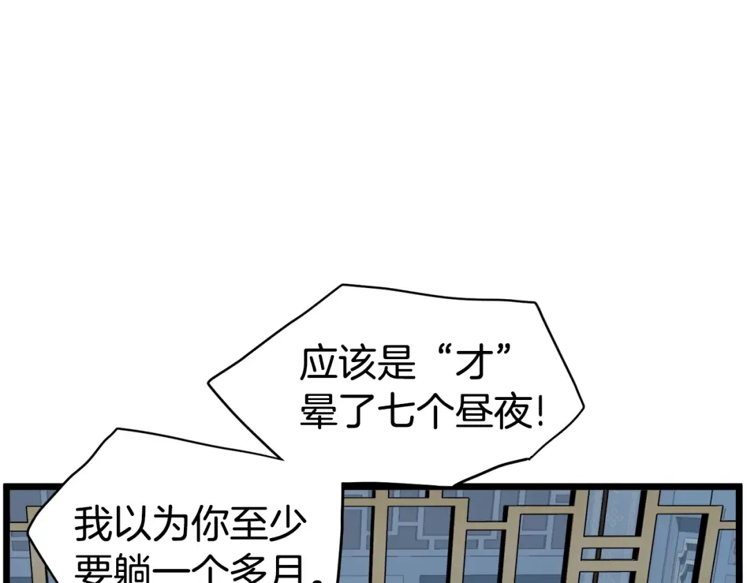 第135话 我只想变强 第74页