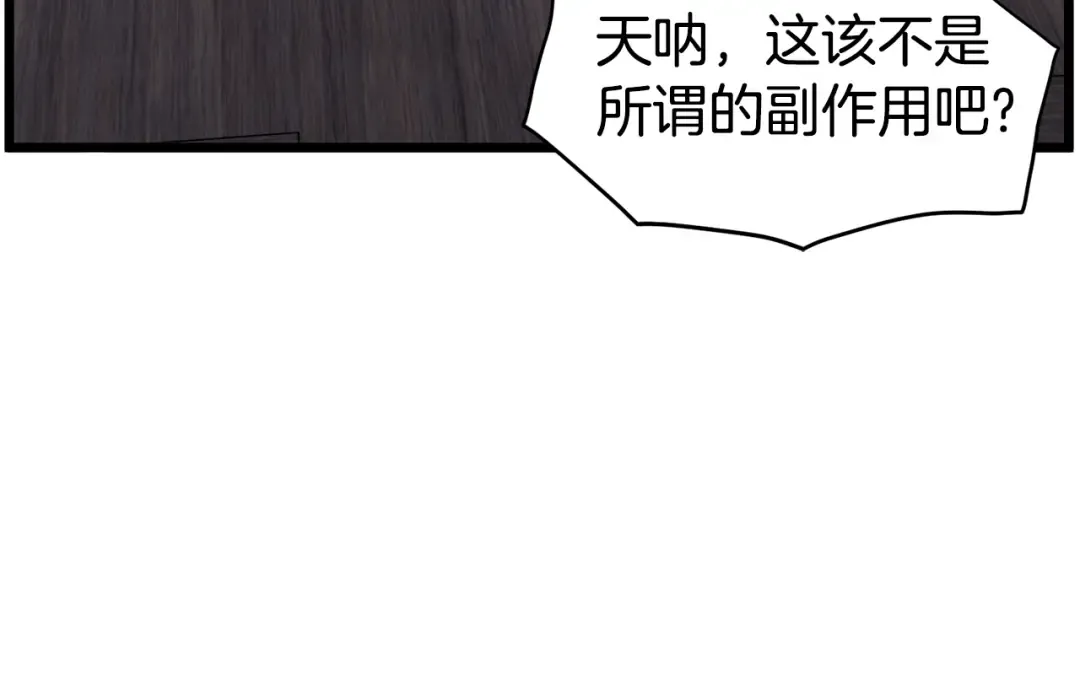 第135话 我只想变强 第77页
