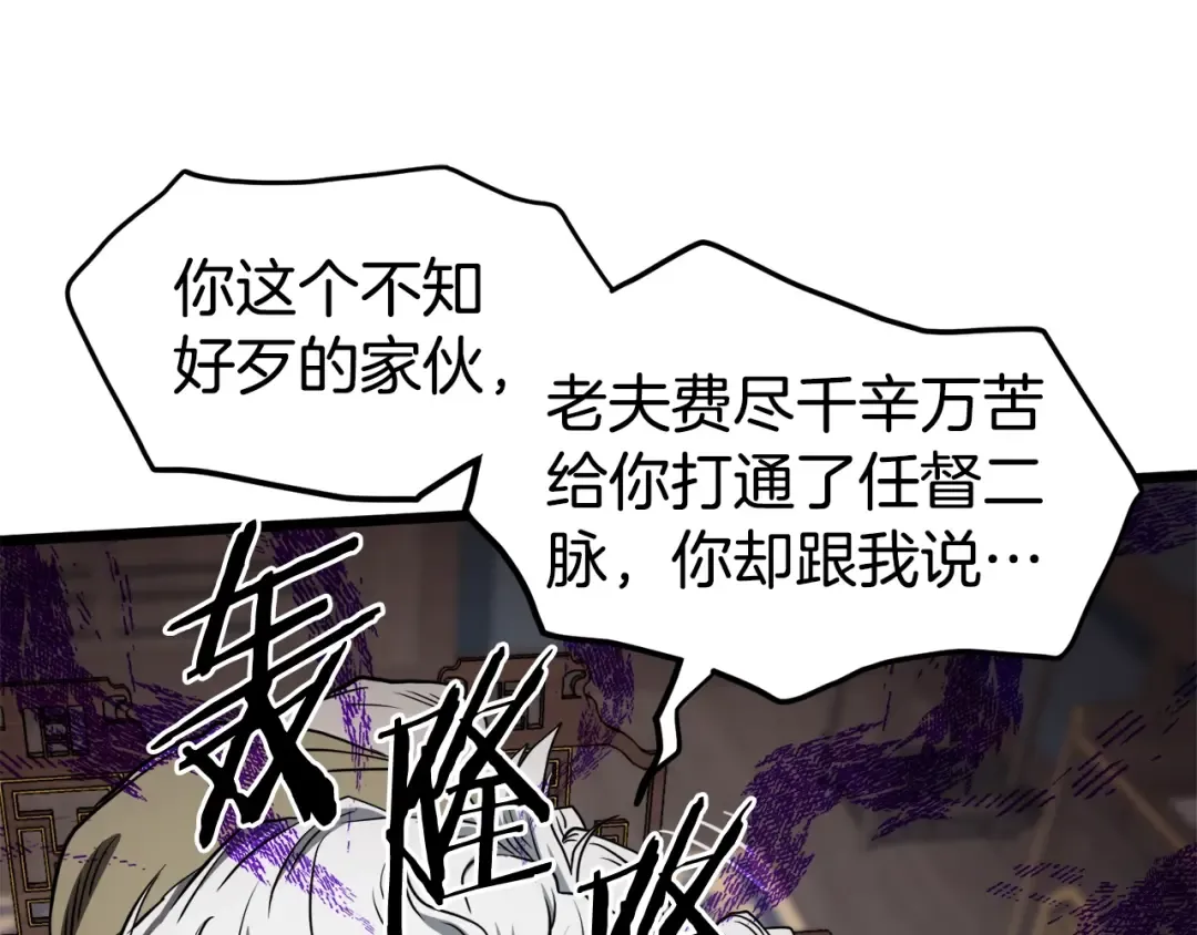 第135话 我只想变强 第78页