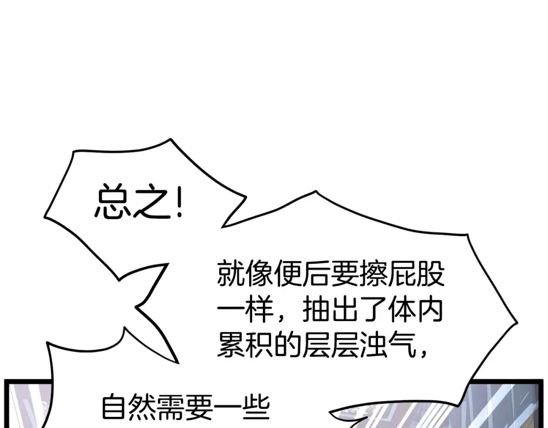 第135话 我只想变强 第86页