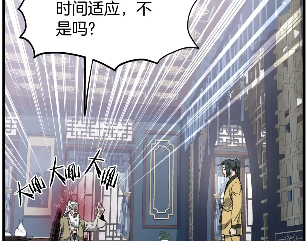第135话 我只想变强 第87页