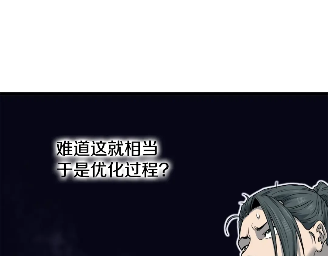 第135话 我只想变强 第89页
