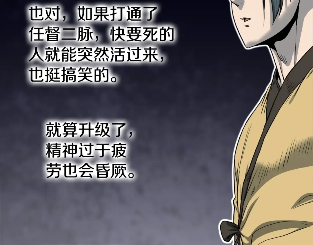 第135话 我只想变强 第90页
