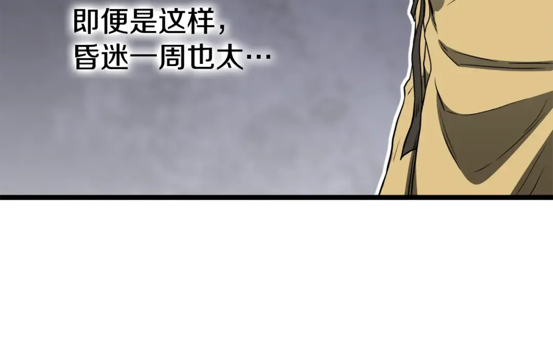 第135话 我只想变强 第91页
