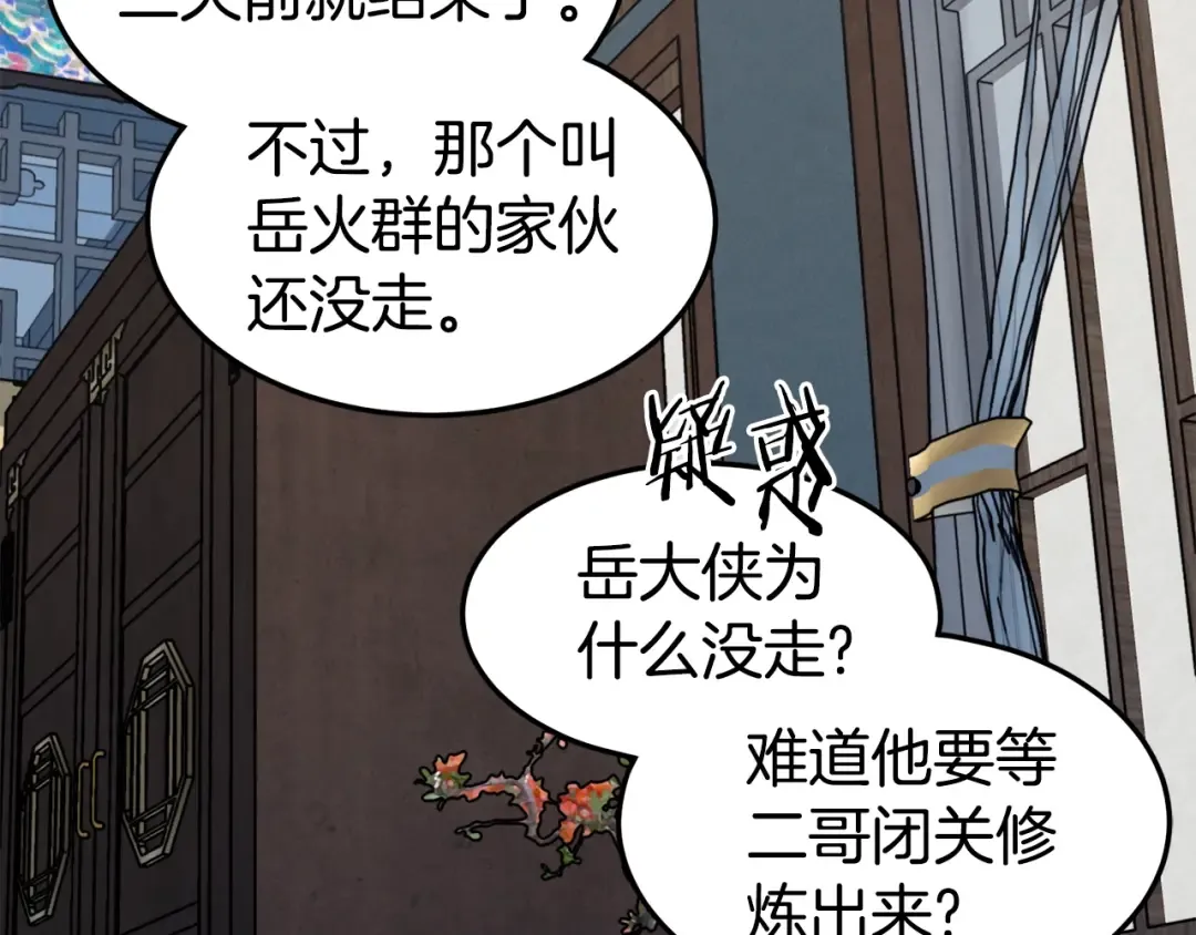 第135话 我只想变强 第93页