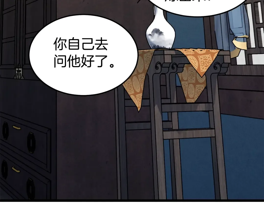 第135话 我只想变强 第94页