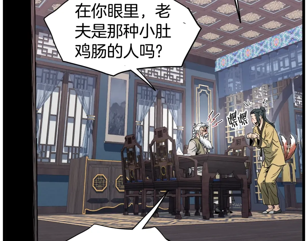 第135话 我只想变强 第97页