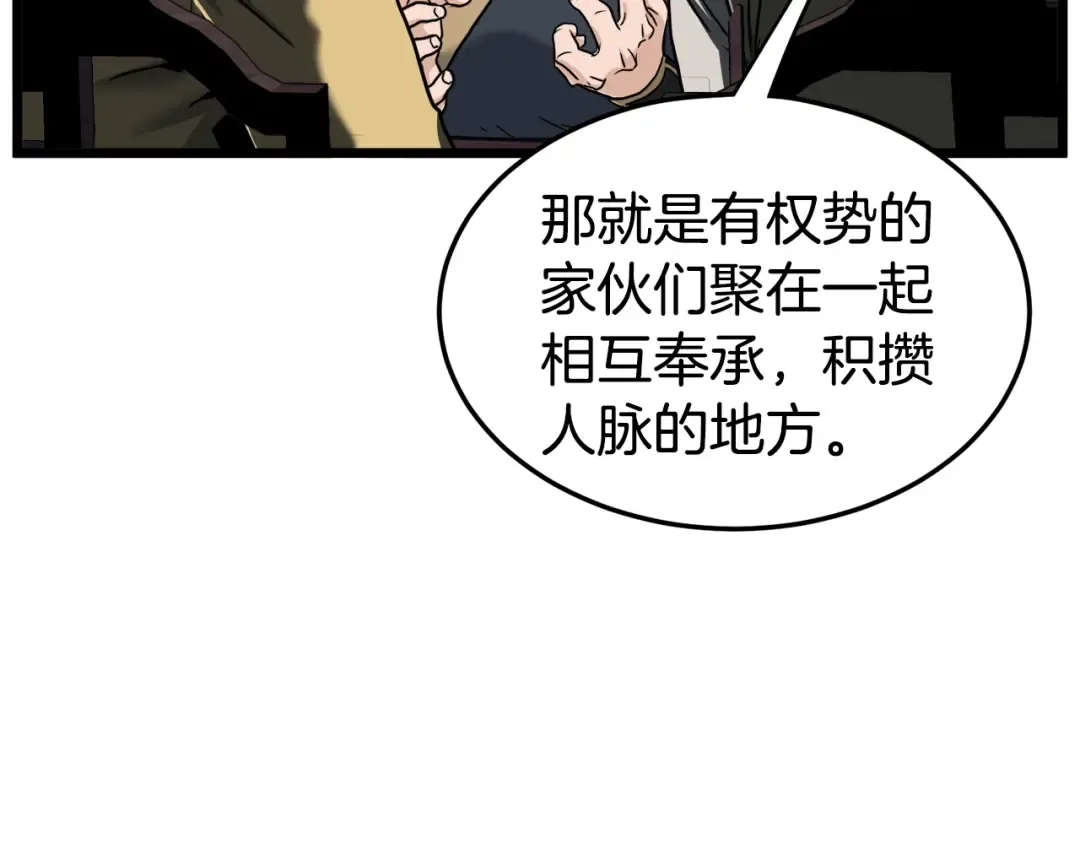 第135话 我只想变强 第121页