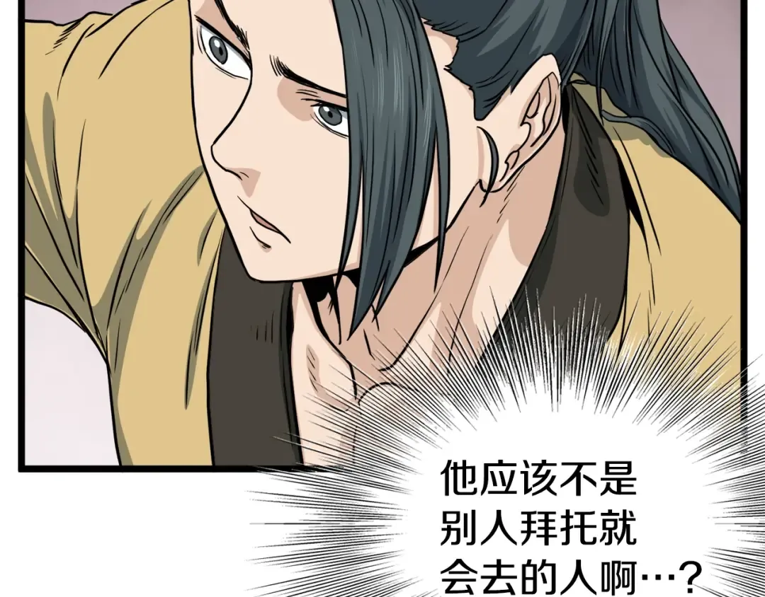 第135话 我只想变强 第129页