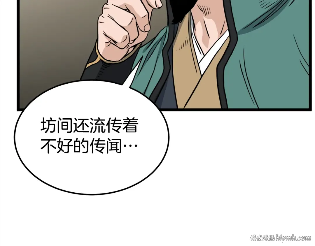 第135话 我只想变强 第144页