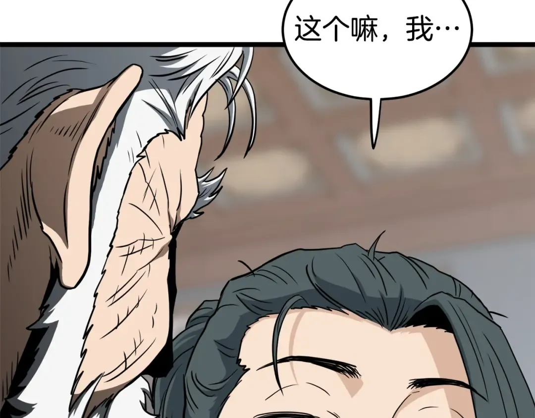 第135话 我只想变强 第155页