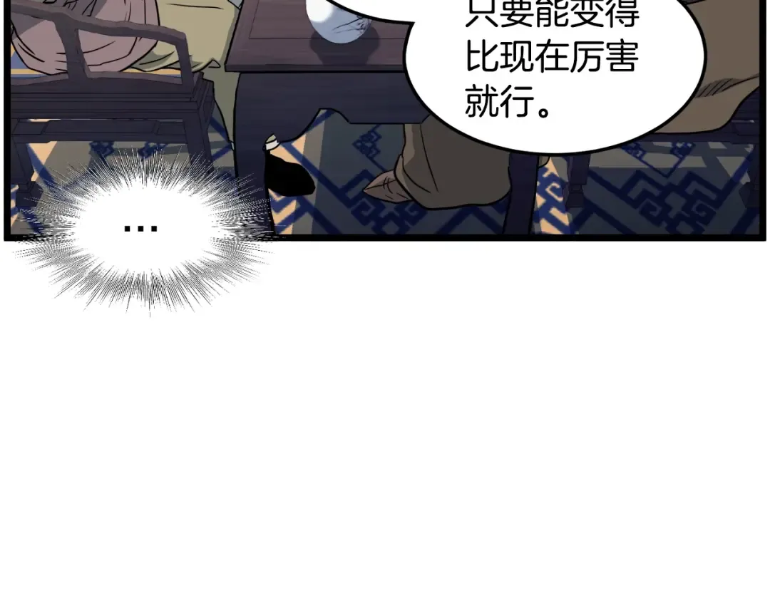 第135话 我只想变强 第162页