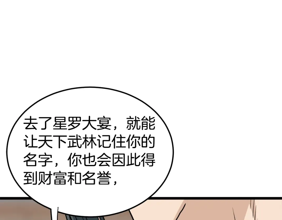 第135话 我只想变强 第165页