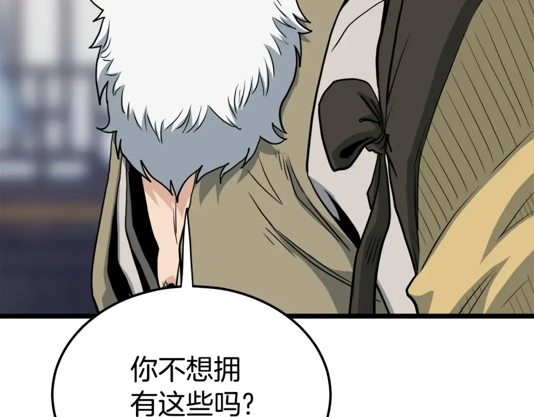 第135话 我只想变强 第167页