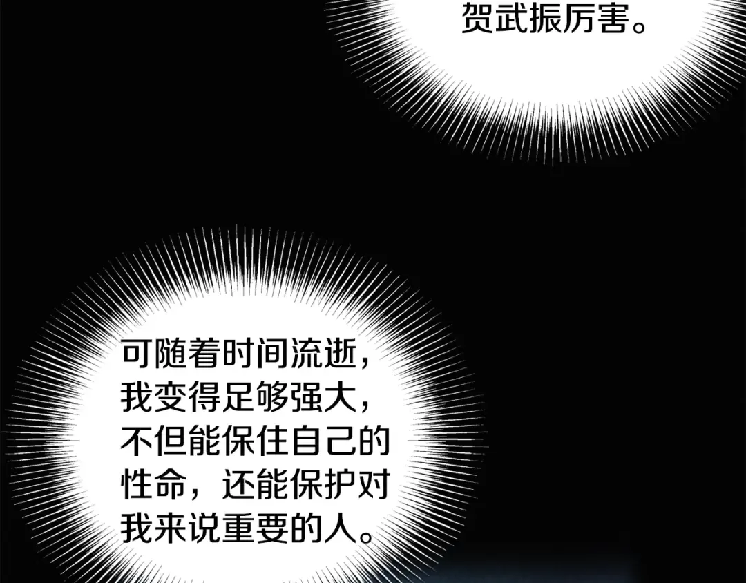 第135话 我只想变强 第193页