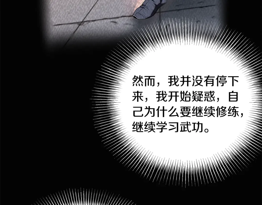 第135话 我只想变强 第195页