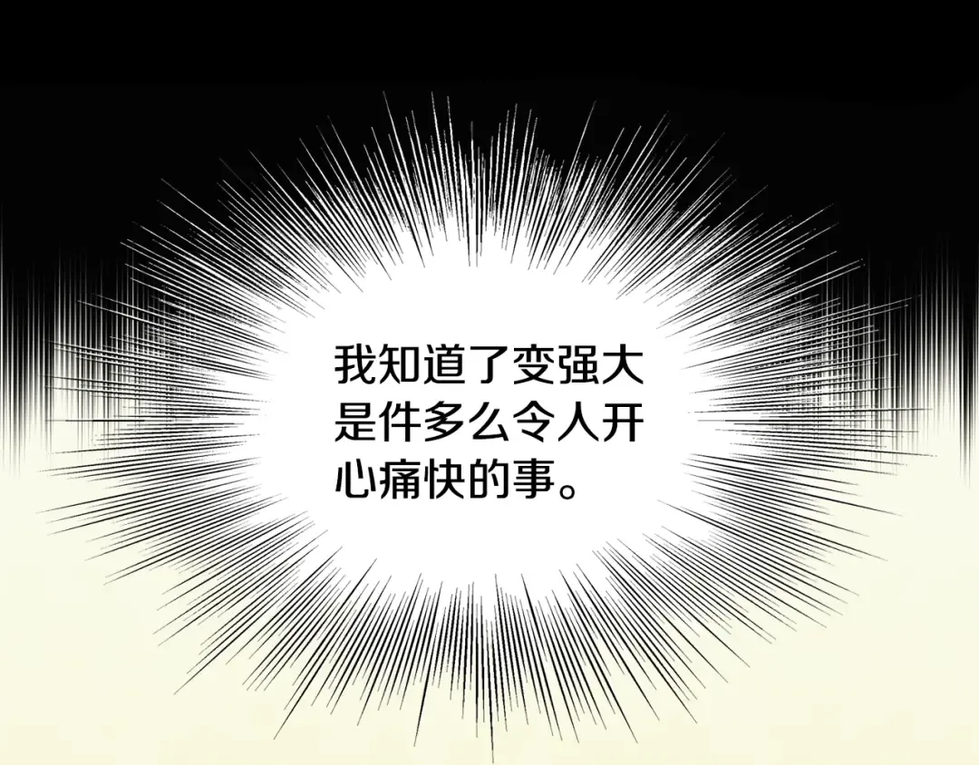 第135话 我只想变强 第198页