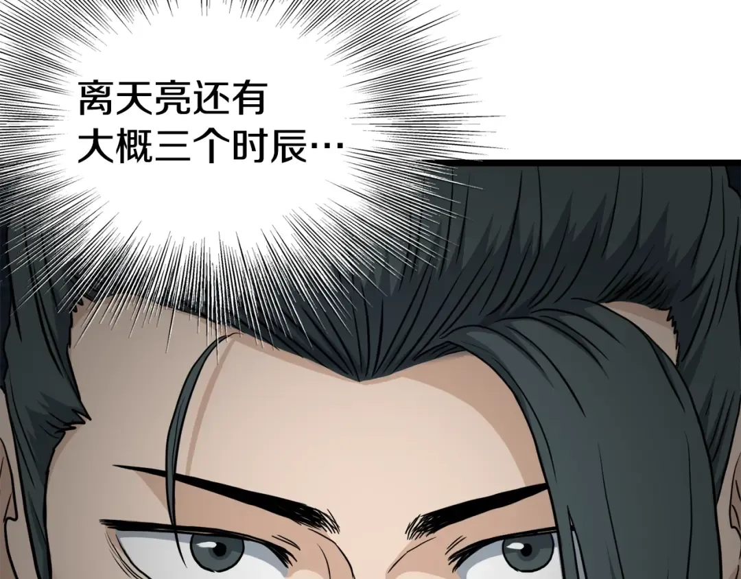 第135话 我只想变强 第211页