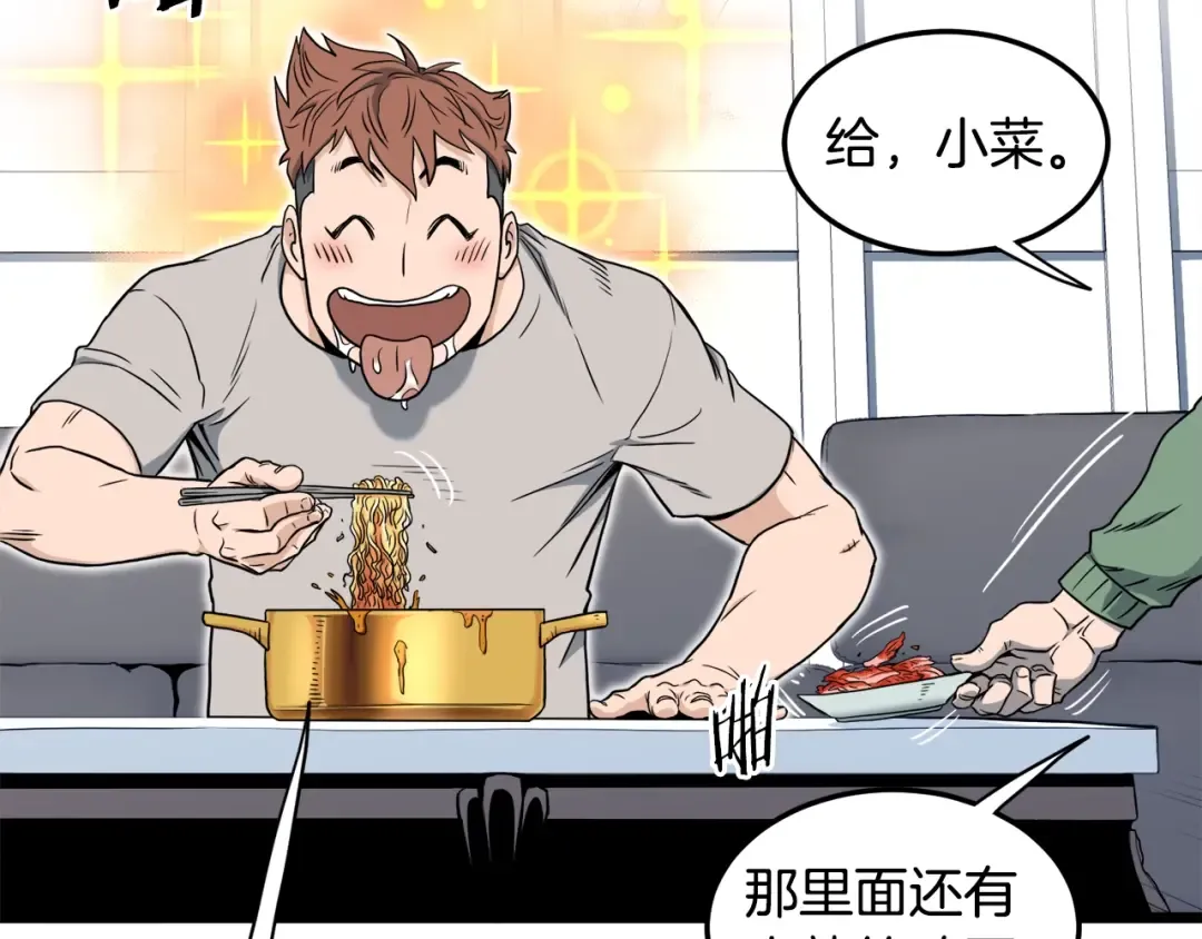 第135话 我只想变强 第239页