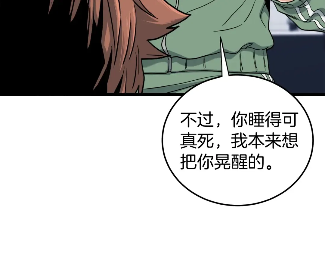 第135话 我只想变强 第257页